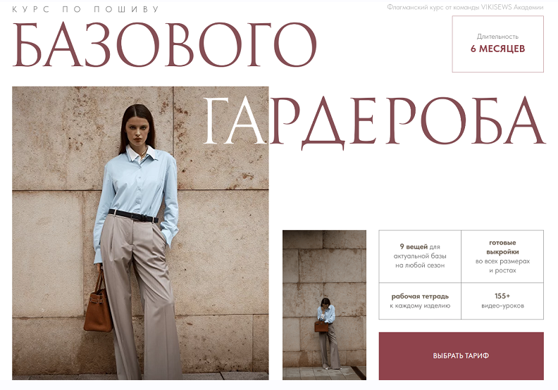 [Виктория Ракуса] [Vikisews] Курс по пошиву базово_0.png